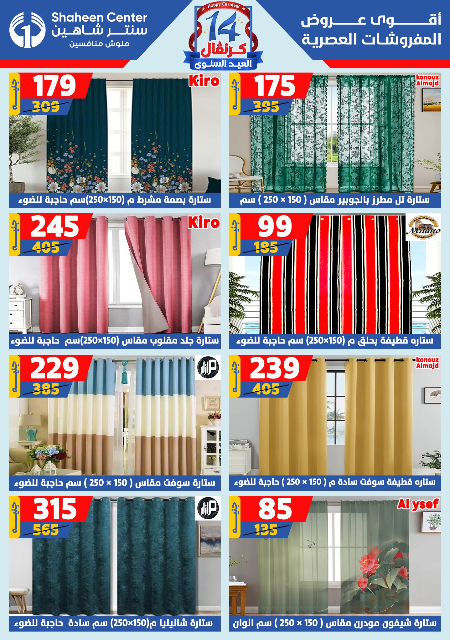 shaheen-center offers from 11sep to 4sep 2025 عروض سنتر شاهين من 11 سبتمبر حتى 4 سبتمبر 2025 صفحة رقم 97